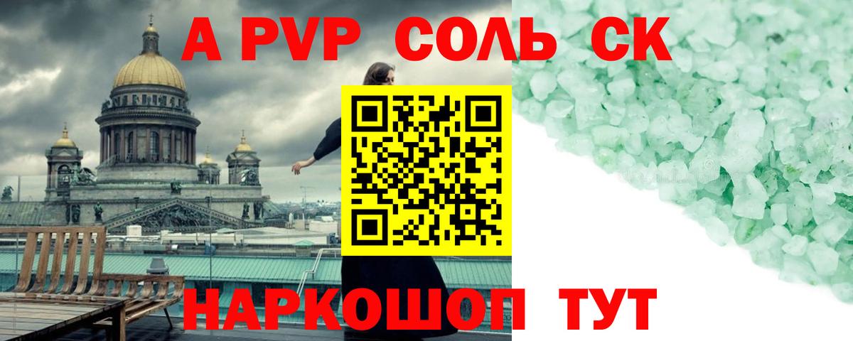 Бердск  Альфа ПВП СК  Alpha-PVP VHQ  Вход с VPN 