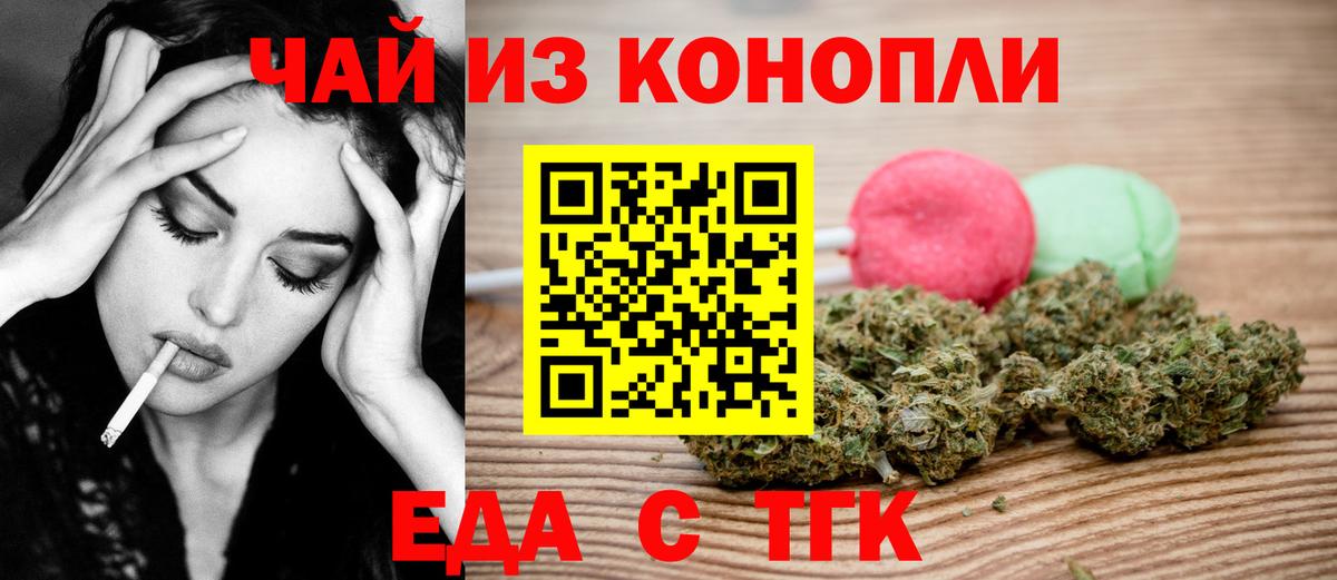 Еда ТГК марихуана Бердск