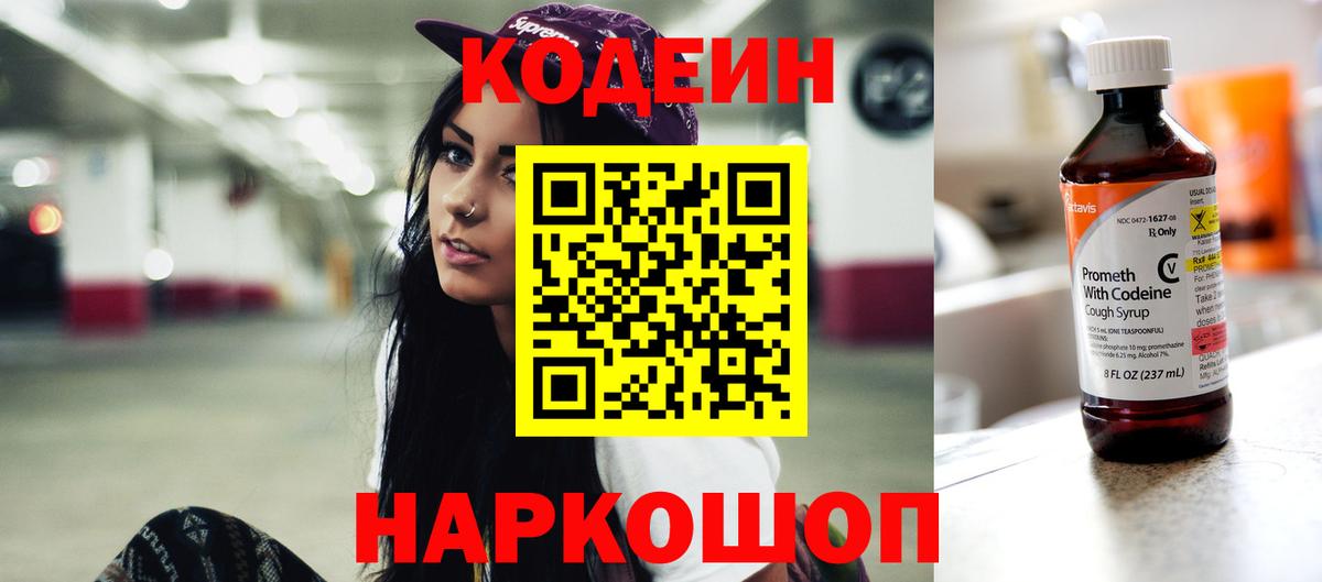 Бердск  Codein напиток Lean (лин)  Кодеиновый сироп Lean Purple Drank  Вход с VPN 