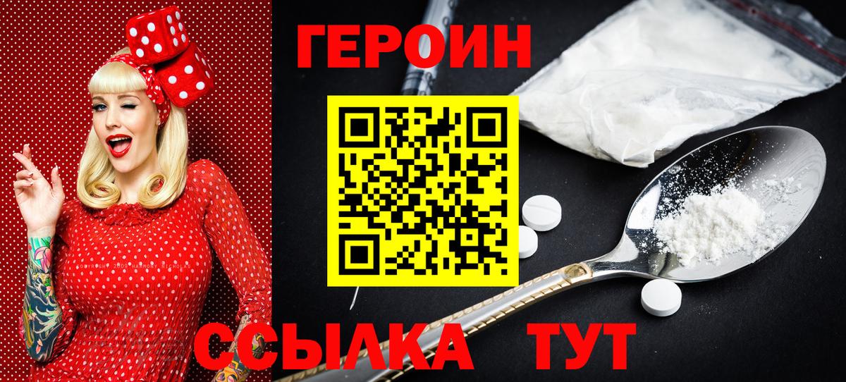 Бердск  ГЕРОИН VHQ  Вход с VPN 