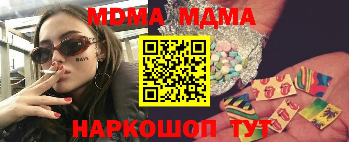 МДМА кристаллы Бердск