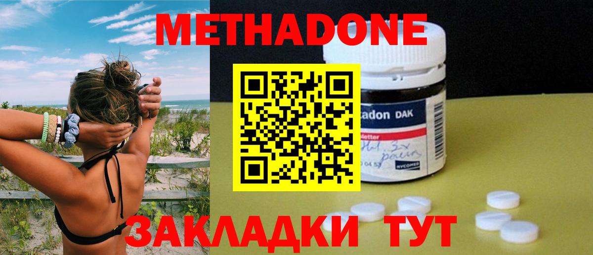 Метадон methadone  МЕТАДОН кристалл  Бердск  Вход с VPN 
