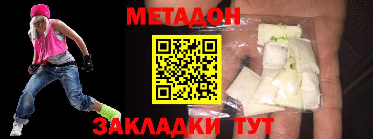 МЕТАДОН белоснежный Бердск