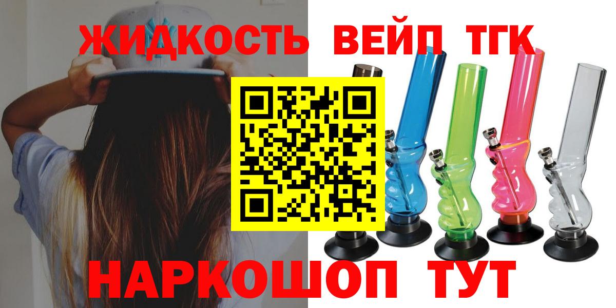 Дистиллят ТГК вейп с тгк Бердск